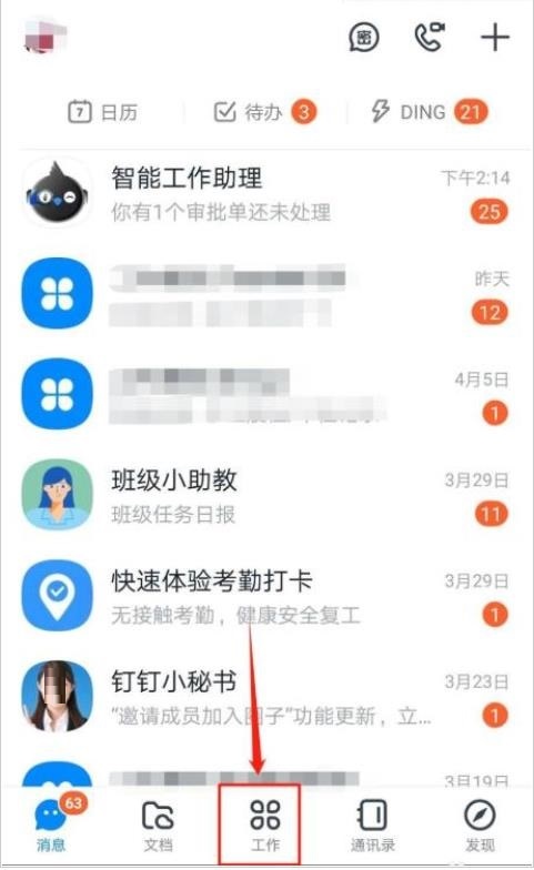 钉钉表单如何修改。