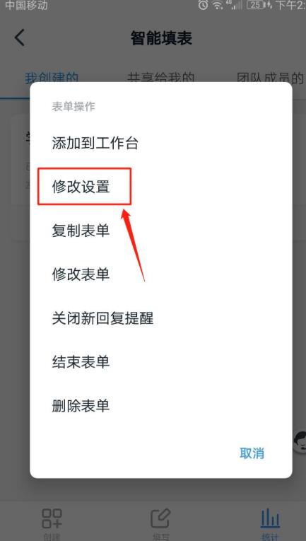钉钉表单如何修改。
