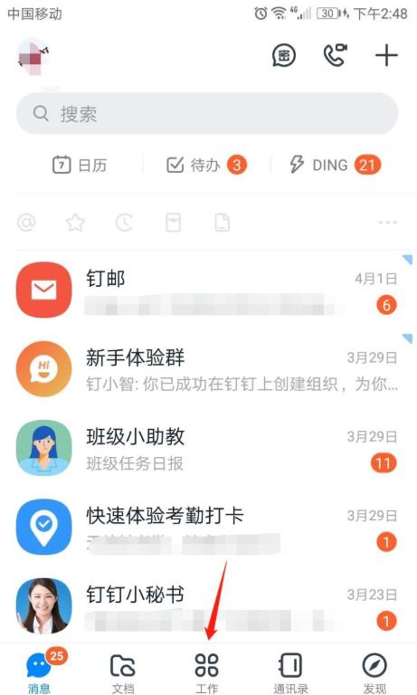 钉钉表单如何设置共享。