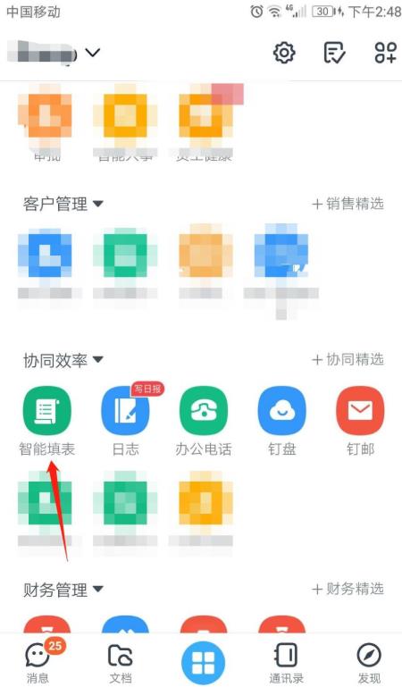 钉钉表单如何设置共享。