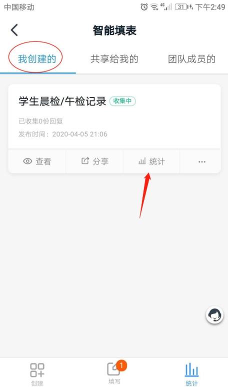 钉钉表单如何设置共享。