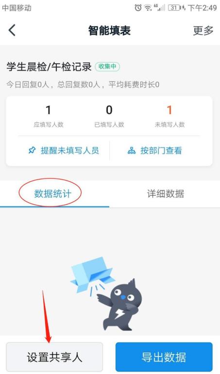 钉钉表单如何设置共享。