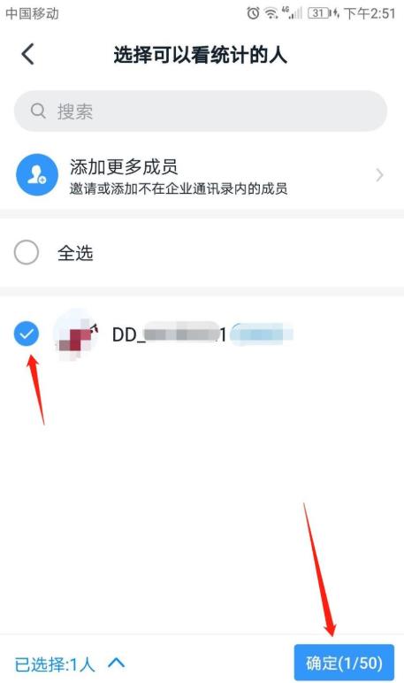 钉钉表单如何设置共享。