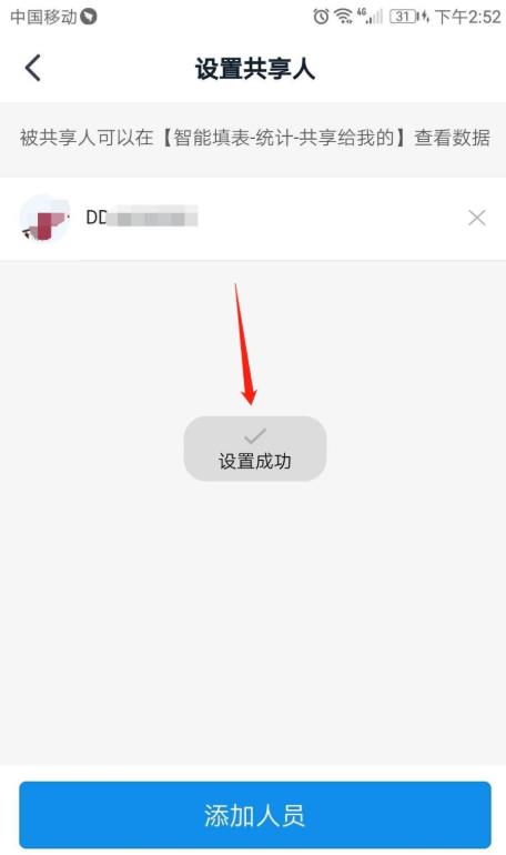 钉钉表单如何设置共享。