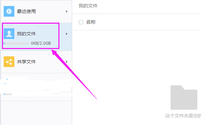 钉钉办公软件中如何修改文件名。
