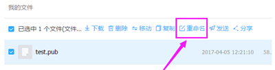 钉钉办公软件中如何修改文件名。