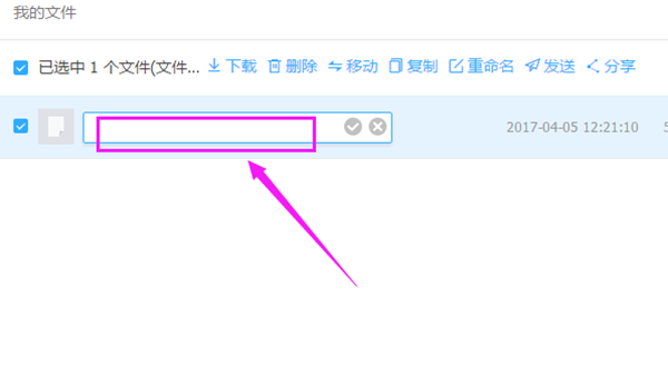 钉钉办公软件中如何修改文件名。