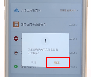 滴滴出行怎么关闭免密支付。