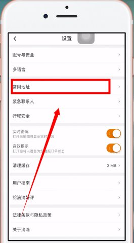 滴滴常用地址怎么设置。