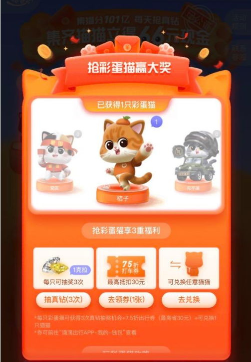 滴滴出行彩蛋猫口令怎么得。