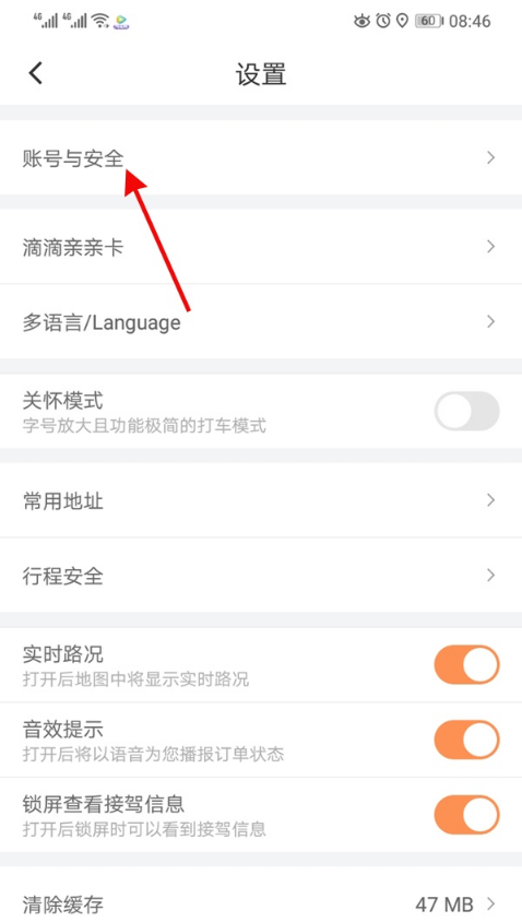 滴滴出行实名认证如何解绑。