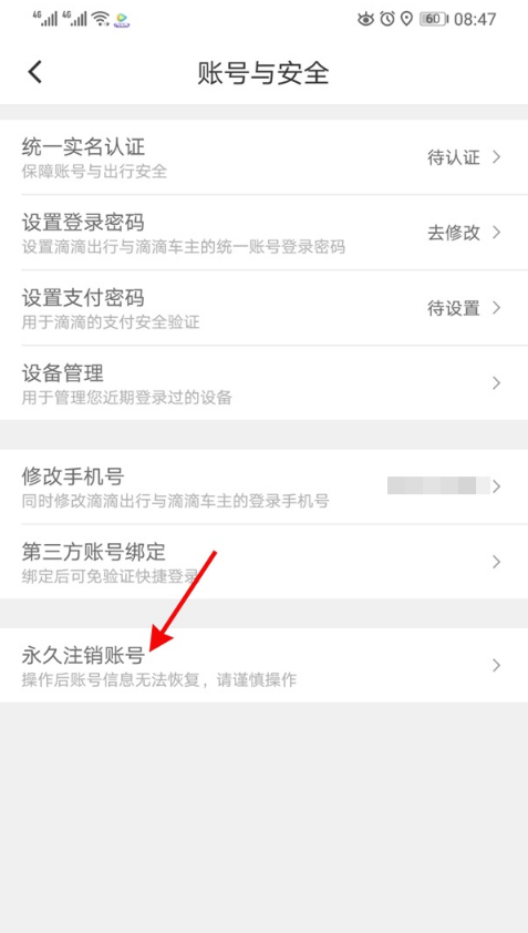 滴滴出行实名认证如何解绑。