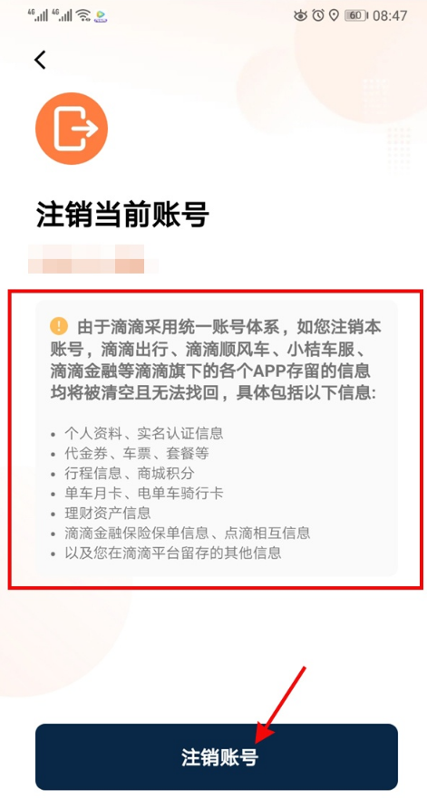 滴滴出行实名认证如何解绑。