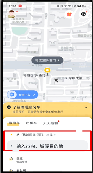 嘀嗒出行如何预约顺风车。