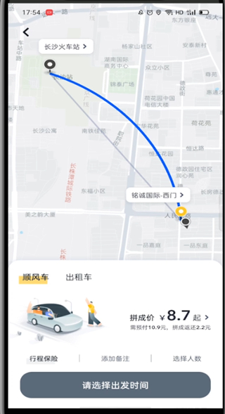 嘀嗒出行如何预约顺风车。