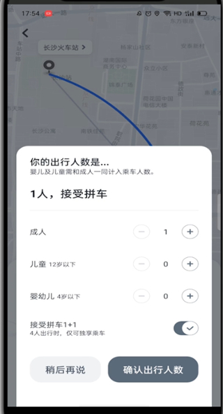 嘀嗒出行如何预约顺风车。