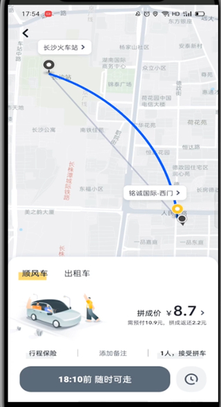 嘀嗒出行如何预约顺风车。
