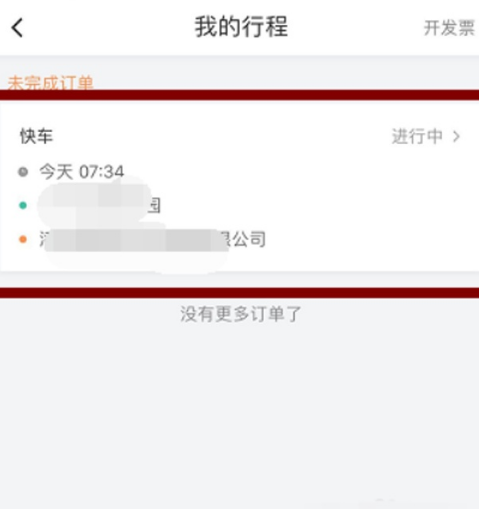 滴滴出行怎么付钱。