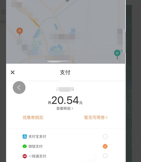 滴滴出行怎么付钱。