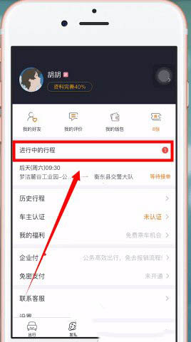 嘀嗒出行怎么取消预约订单。