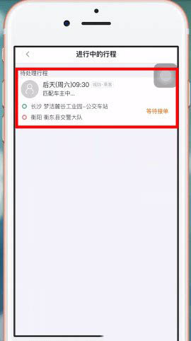 嘀嗒出行怎么取消预约订单。