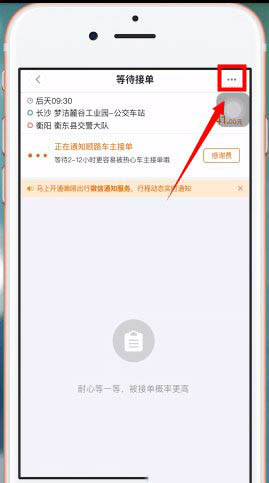 嘀嗒出行怎么取消预约订单。