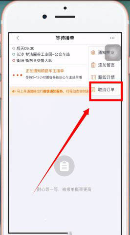 嘀嗒出行怎么取消预约订单。