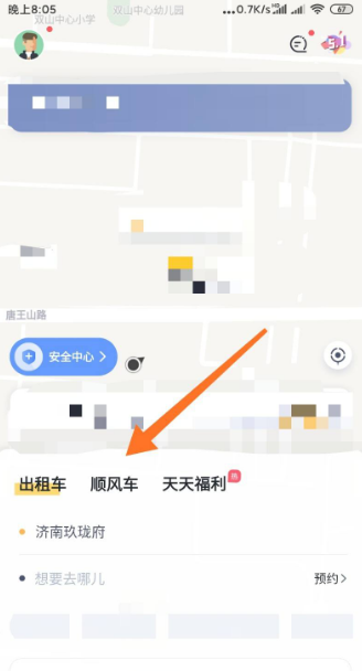 嘀嗒出行顺风车如何下单。