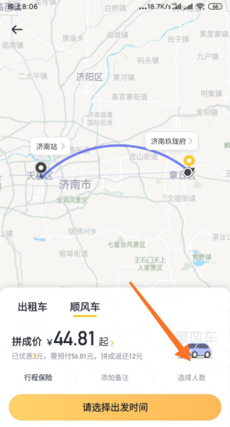 嘀嗒出行顺风车如何下单。