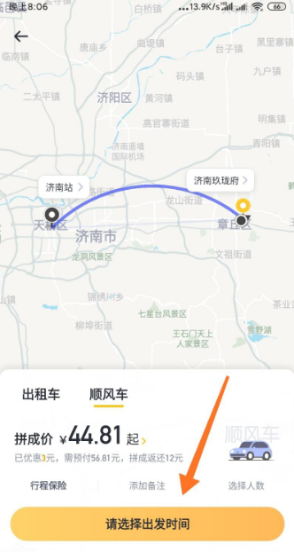 嘀嗒出行顺风车如何下单。