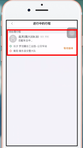 嘀嗒出行车主怎么取消订单。