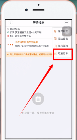 嘀嗒出行车主怎么取消订单。