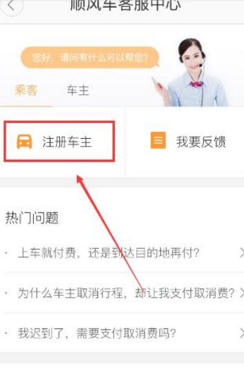 嘀嗒出行怎么成为车主。