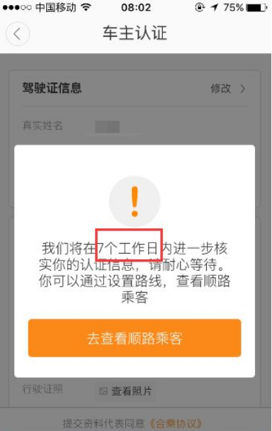 嘀嗒出行怎么成为车主。
