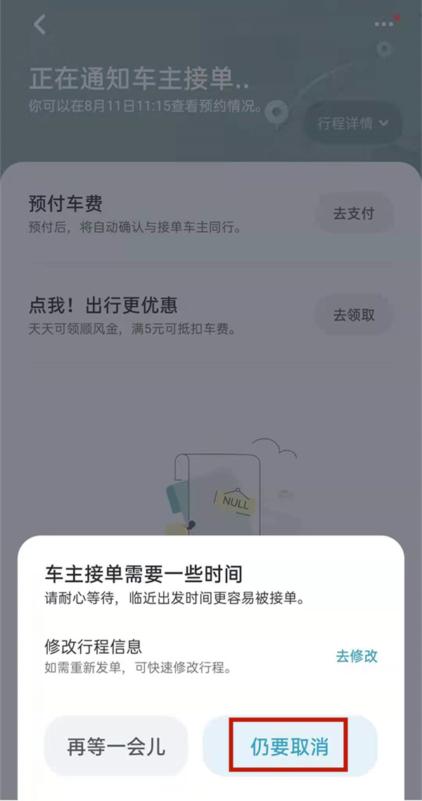 嘀嗒出行怎么快速取消订单。