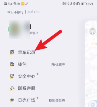 嘀嗒出行如何联系司机。