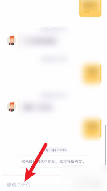 嘀嗒出行如何联系司机。