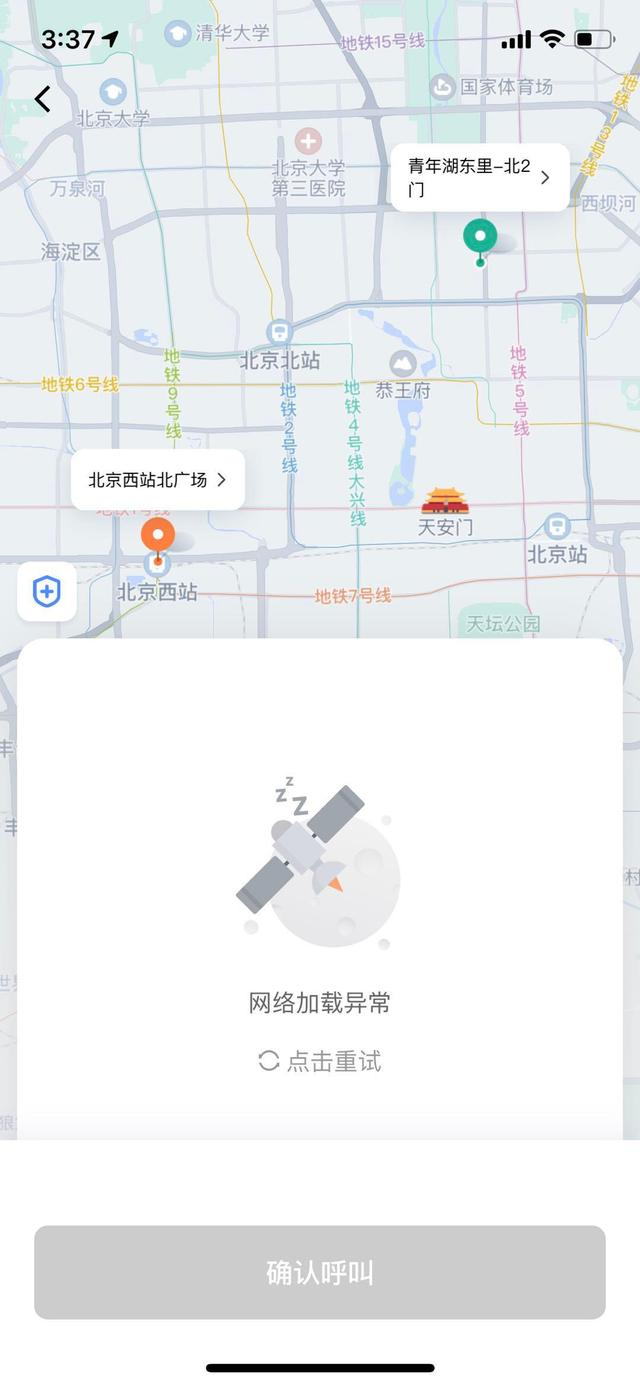 滴滴打车系统错误怎么办。