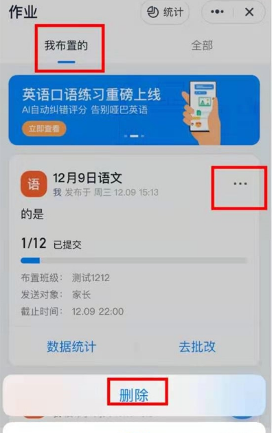 钉钉订正作业记录在哪删 钉钉删除订正作业记录步骤介绍。