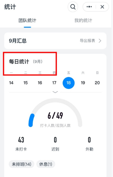 钉钉打卡记录在哪看 钉钉查看打卡记录的教程。