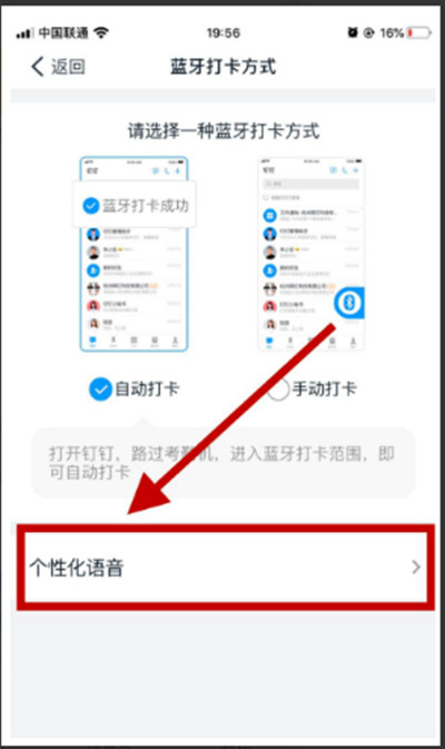 钉钉打卡语音播报怎么自定义。
