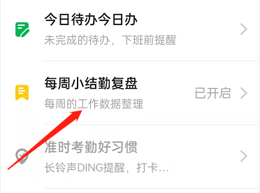 钉钉的一周小结在哪里。