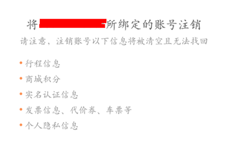 对滴滴太失望，你可以选择注销账号