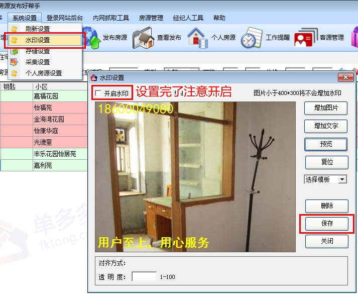 单多多发布房源信息有多快