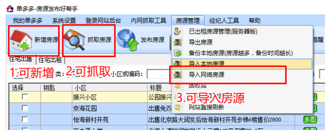 单多多如何添加房源信息。