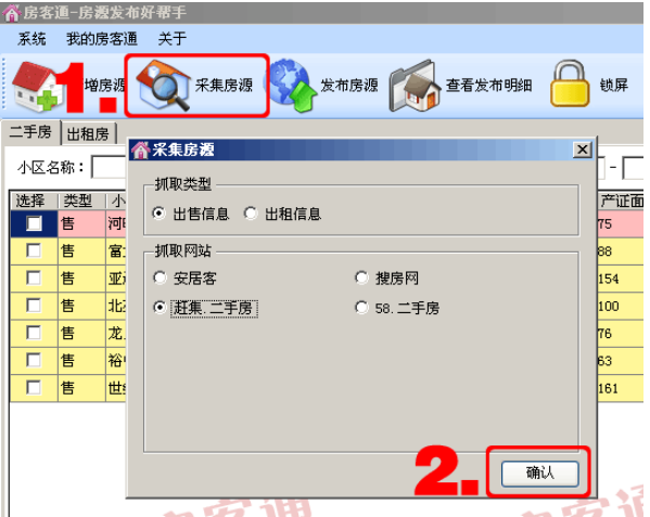 单多多如何添加房源信息。