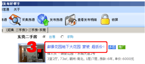 单多多如何添加房源信息。