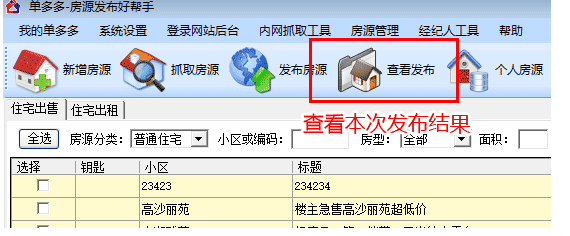单多多如何添加房源信息。