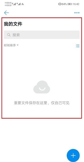钉钉钉盘文件在什么地方查看 钉钉的私人盘文件会消失吗
