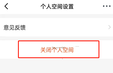 钉钉个人空间在什么地方关掉 钉钉个人空间别人能看到吗